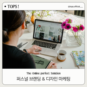 퍼스널 브랜딩