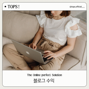 블로그 수익