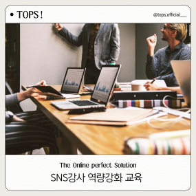 SNS강사 역량강화 교육
