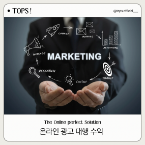 온라인 광고 대행 수익
